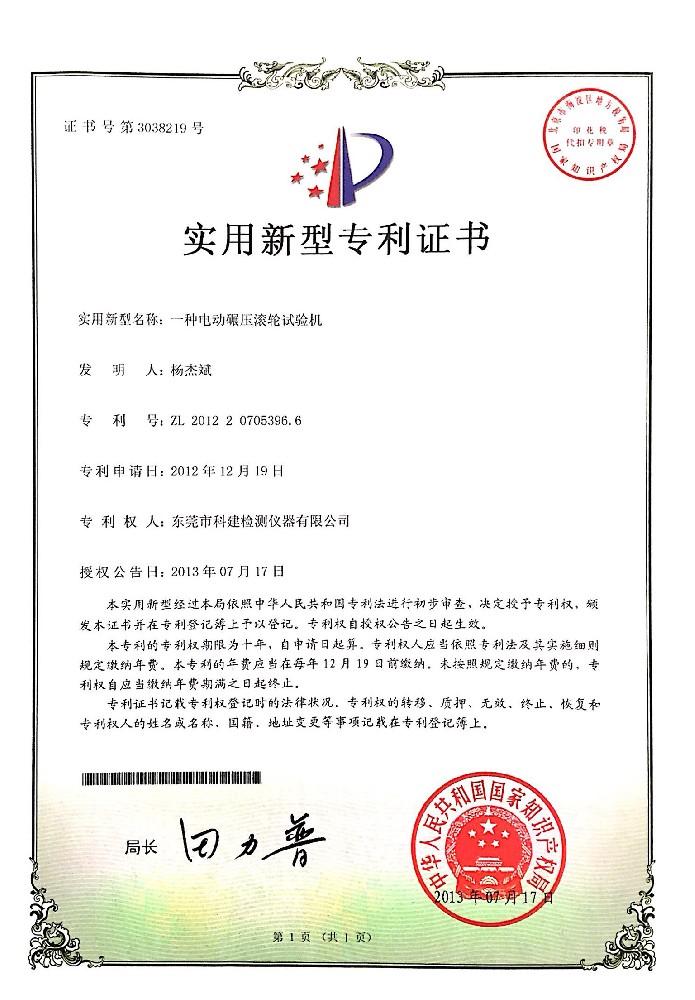 電動(dòng)碾壓滾輪實(shí)新專利 2013年